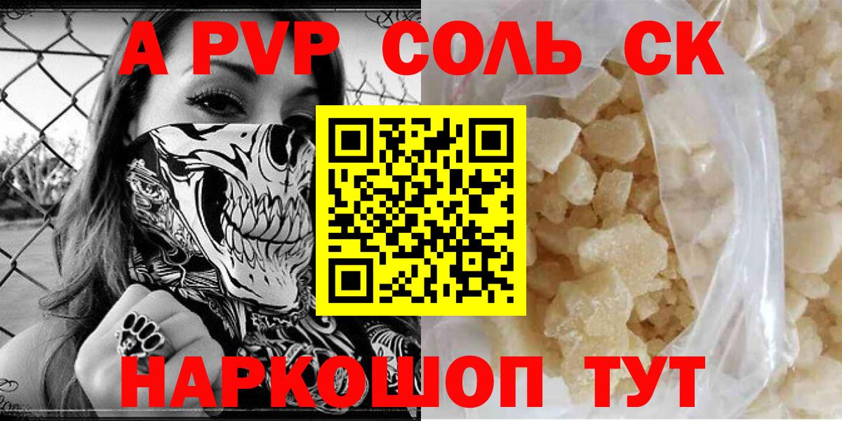 Alpha-PVP Соль Казань