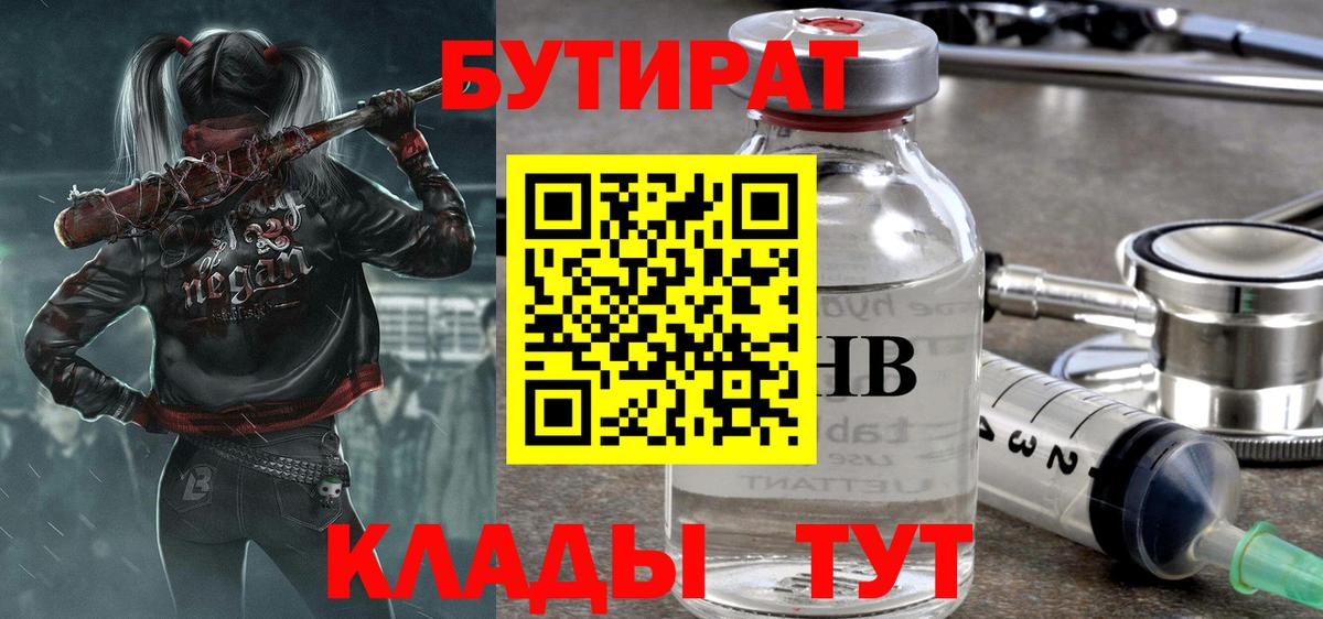 Казань  Бутират 1.4BDO  БУТИРАТ  Вход с VPN 